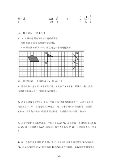 部编版六年级数学上册期末考试及答案真题