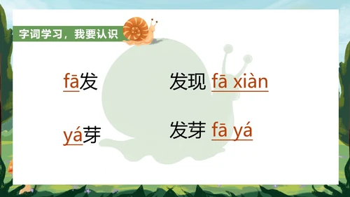 绿色户外语文教学课件PPT模板