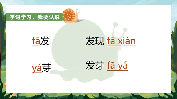 绿色户外语文教学课件PPT模板