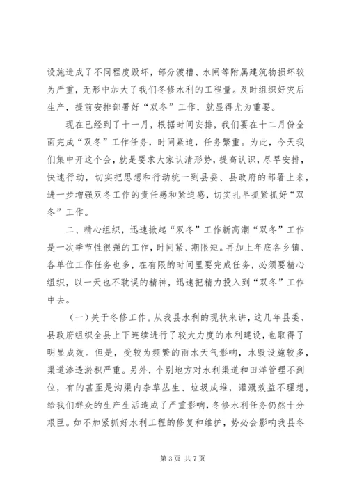 县委书记在双冬工作讲话 (3).docx