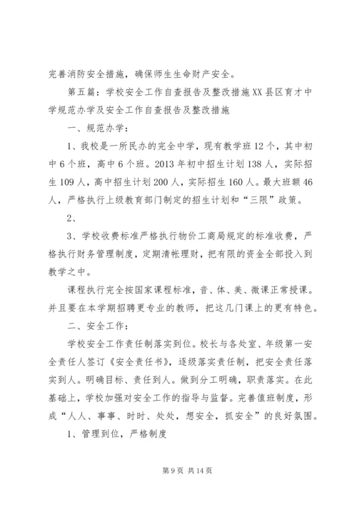 学校关于违反规定乱发钱物清理自查及整改报告.docx