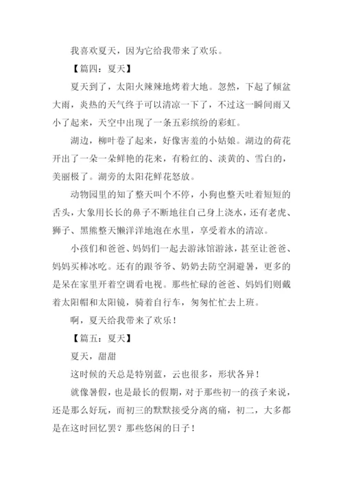 夏天的作文200字.docx
