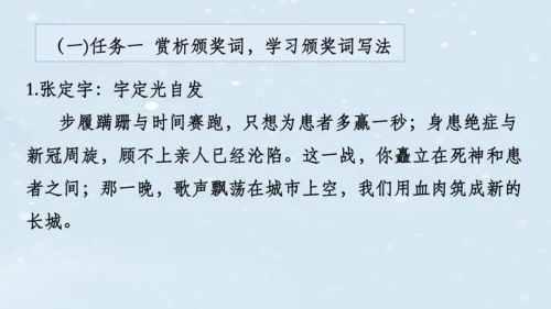 2023-2024学年八年级语文上册名师备课系列（统编版）第六单元整体教学课件（10-16课时）-【