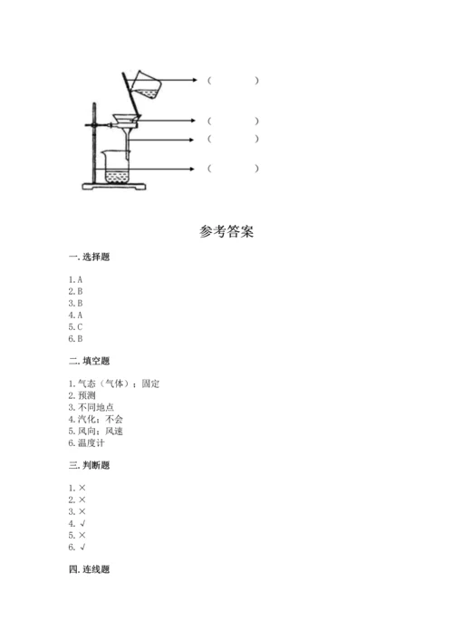 教科版三年级上册科学期末测试卷含答案【新】.docx