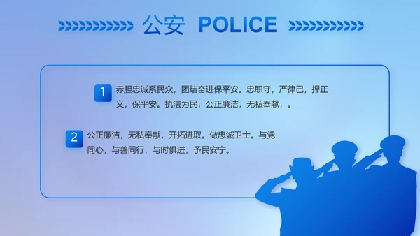 忠诚正义秉公执法公安警察动态PPT