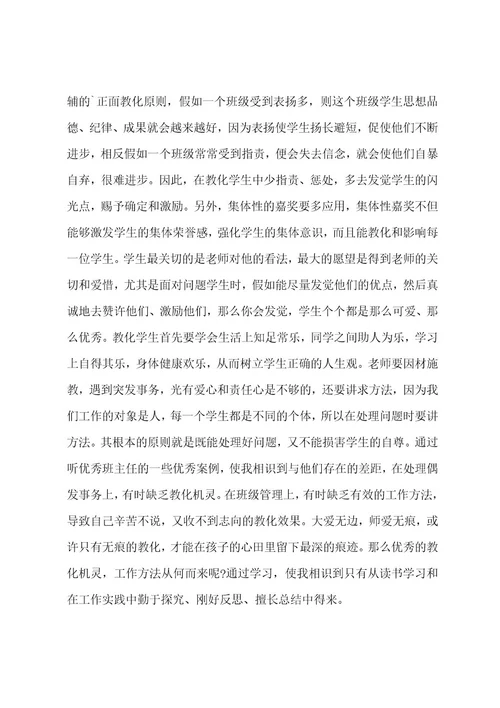 高中班主任培训心得体会