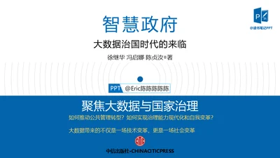《智慧政府》读书笔记通用PPT
