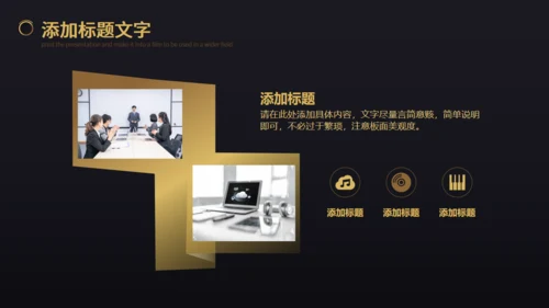 黑色商务企业年会表彰会务企业宣通用PPT模板