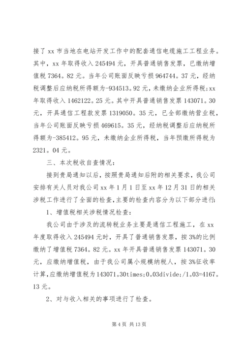 国税自查报告3篇.docx