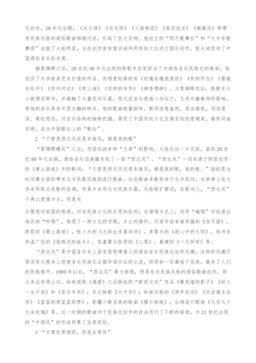 通俗音乐民族化情结的趋向分析.docx