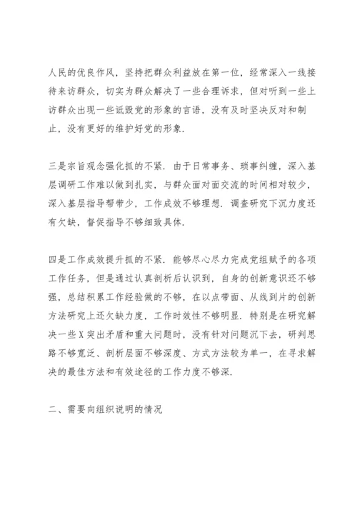 2022以案促改专题民主生活会对照剖析材料及整改措施.docx
