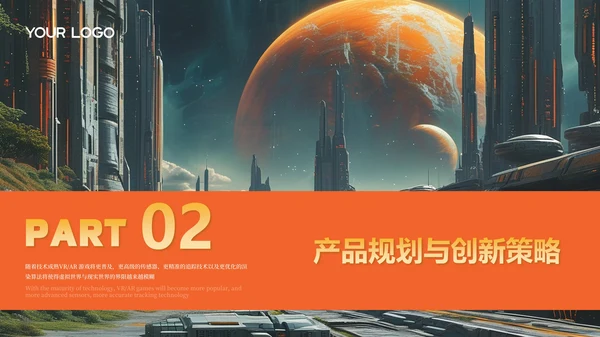 橙色游戏公司商务风年度工作计划PPT模板