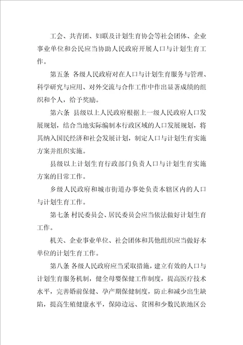 云南省人口与计划生育条例规定