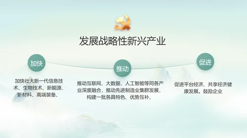 纪检监察党风廉政工作计划动态PPT
