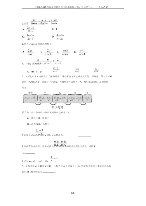 20182019学年七年级数学下册浙教版习题复习课三5154