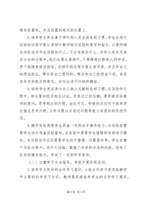 农村小学科学实验教学策略研究.docx