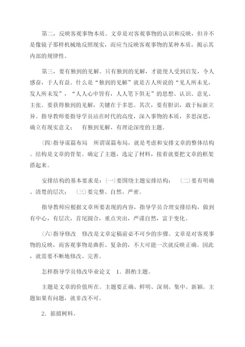 毕业论文指导内容和方法.docx