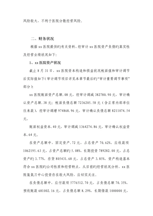 医院审计管理调查汇总报告.docx