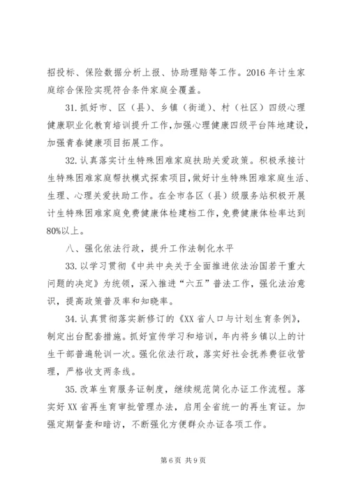 人口计生委年度工作要点.docx