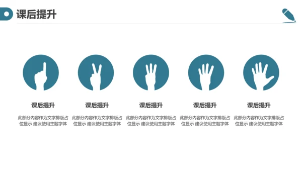 创意简约信息化教学设计公开课PPT模板