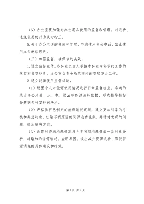 关于做好节约能源工作的意见 (5).docx