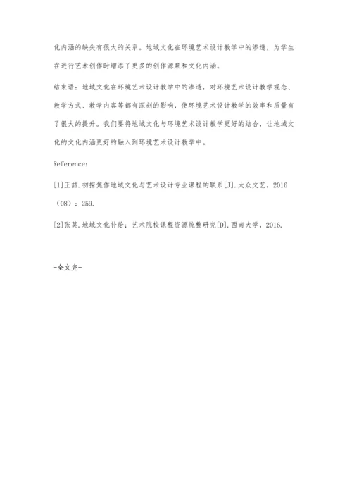 关于地域文化在环境艺术设计教学中的拓展探析.docx