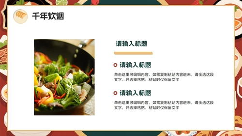 中国风手绘插画中国美食介绍PPT模板