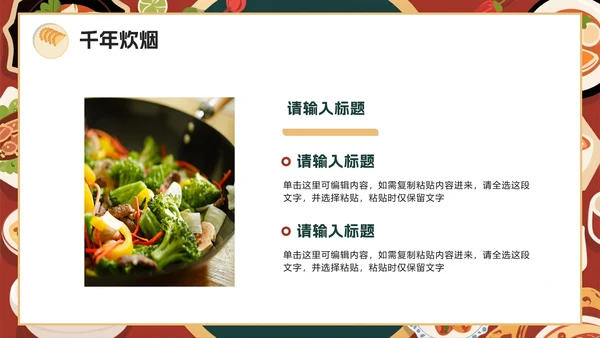 中国风手绘插画中国美食介绍PPT模板