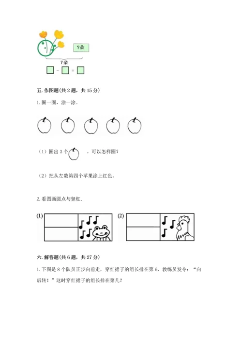 北师大版一年级上册数学期末测试卷及参考答案（典型题）.docx