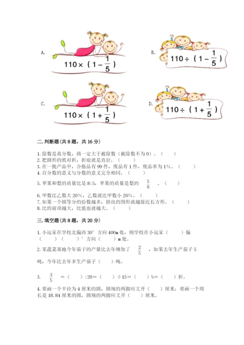 2022人教版六年级上册数学期末考试卷及参考答案（预热题）.docx