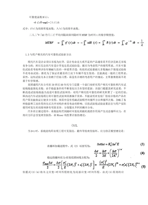 国内商用汽车可靠性的研究