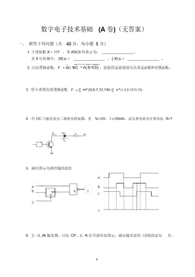 北航数电2015试题及答案