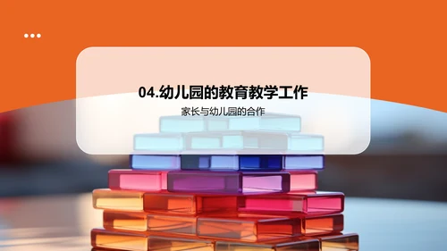 幼儿教育解析