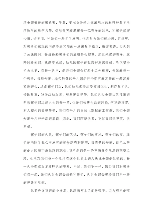 师德师风演讲稿例文精选