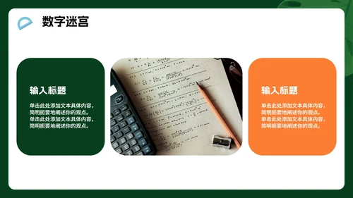 绿色卡通风小学数学教学课件PPT模板