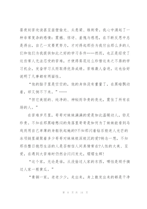 青铜葵花寒假阅读心得10篇.docx