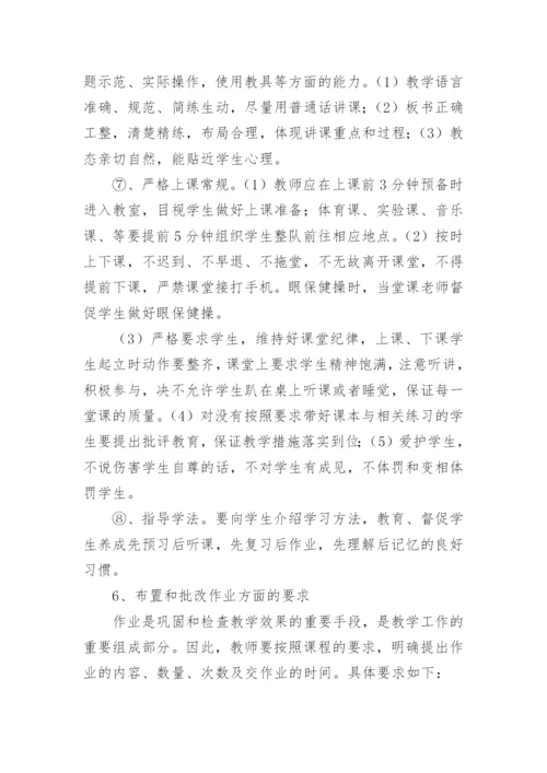 第一学期中学教导处工作计划.docx