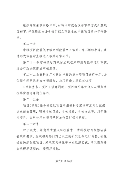 海南重大科技计划项目和经费管理办法 (3).docx
