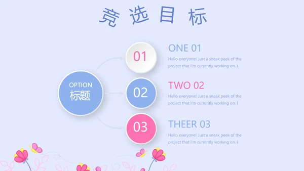 卡通可爱儿童班干部竞选个人简历自我介绍动态PPT模板