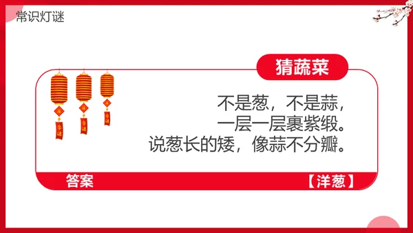 元宵节灯谜会灯展花灯会活动通用PPT模板