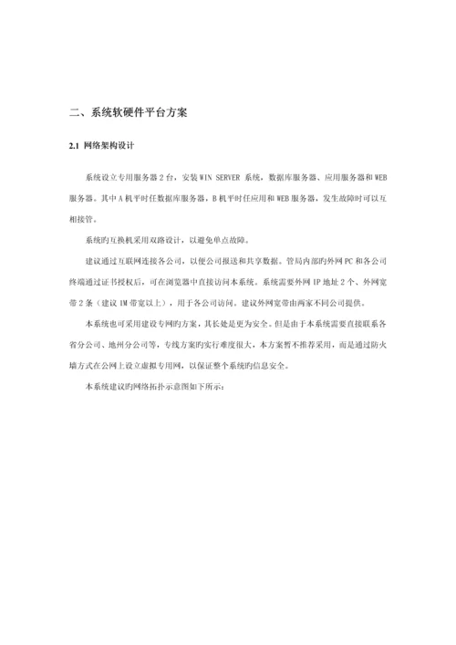 电信基础设施资源基础管理系统综合设计专题方案.docx