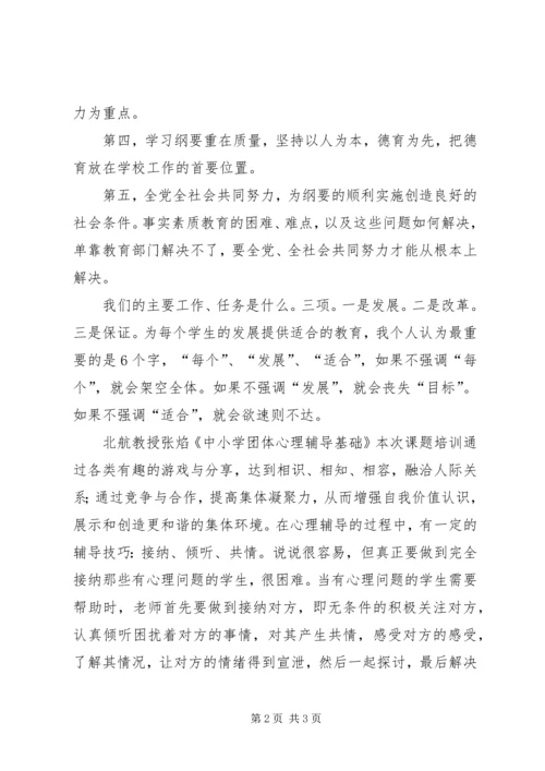 培训体会：学无止境(2).docx