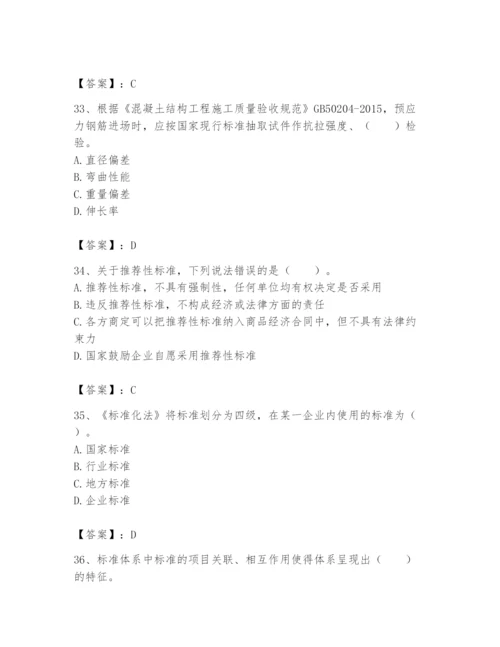 2024年标准员之专业管理实务题库【培优】.docx