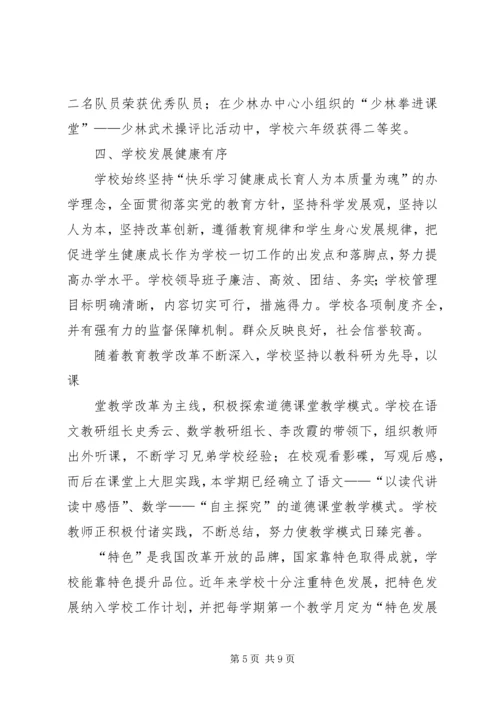 学校督导评估报告 (4).docx