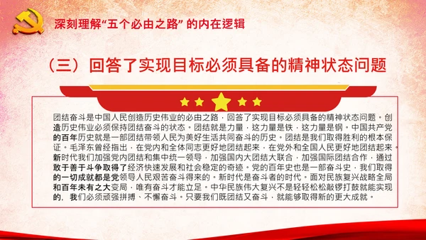 党支部学习五个必由之路解读党课PPT模板