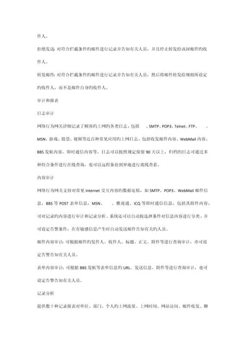 网络行为管理方案.docx