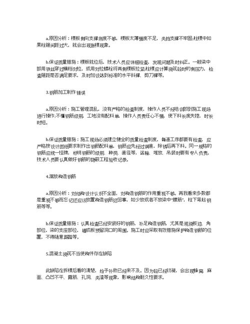 建筑学工地学生实习报告