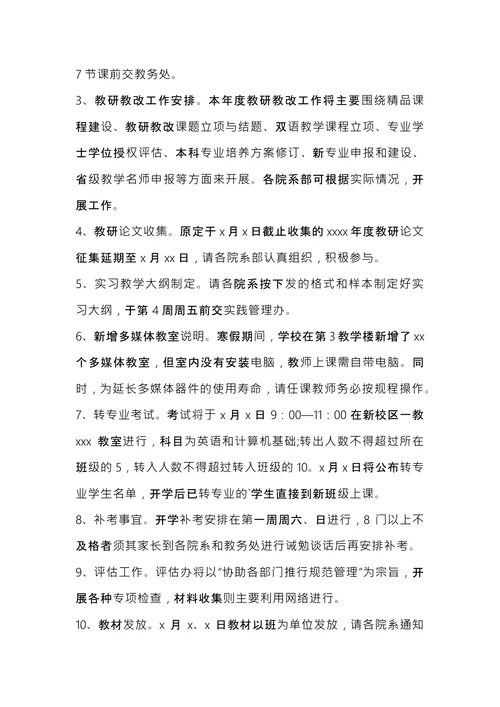 学校例会会议记录