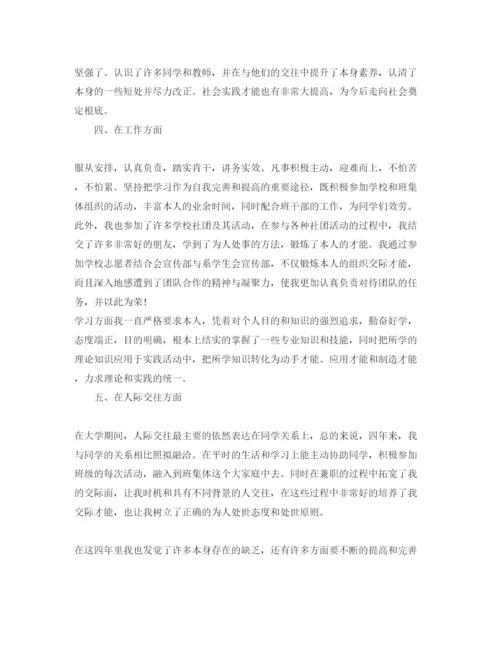 精编年毕业信息表自我鉴定参考参考范文借鉴.docx