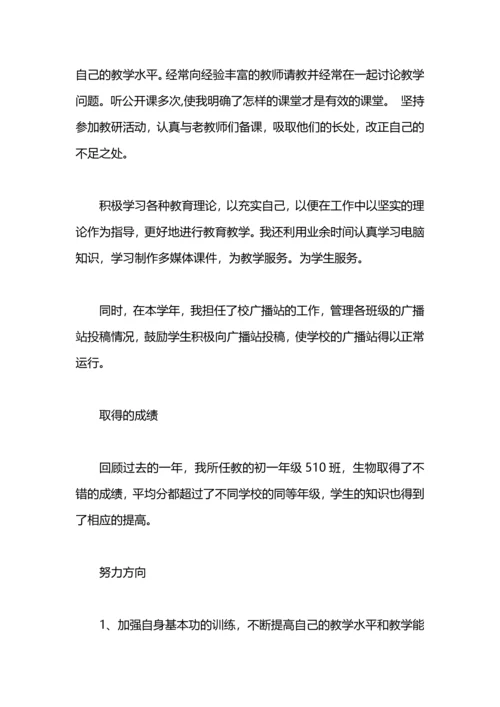 初中教师工作总结个人.docx